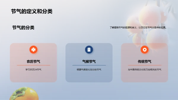 橙色3D霜降节气文化传承PPT模板