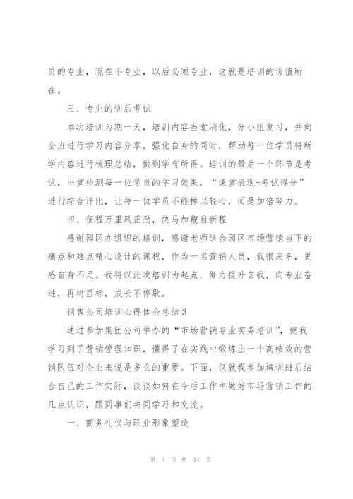 销售公司培训心得体会总结5篇.docx