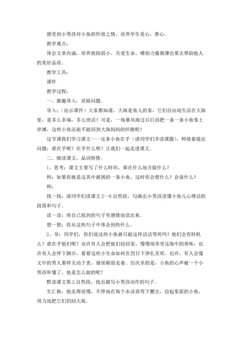 语文教案范文集锦5篇.docx
