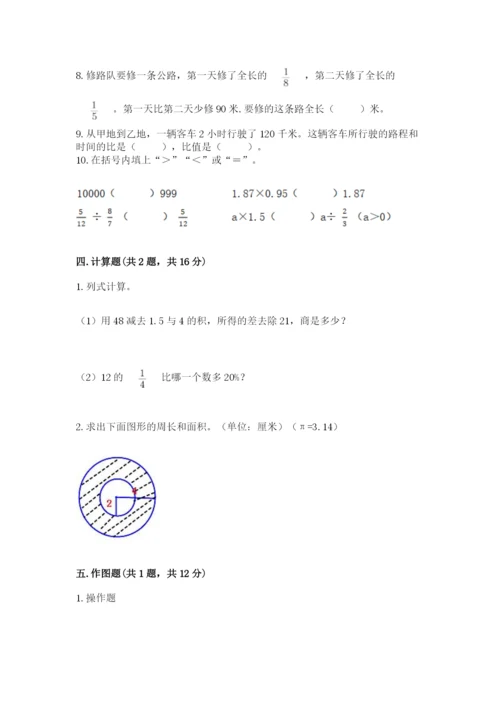 2022六年级上册数学期末考试试卷附参考答案【突破训练】.docx