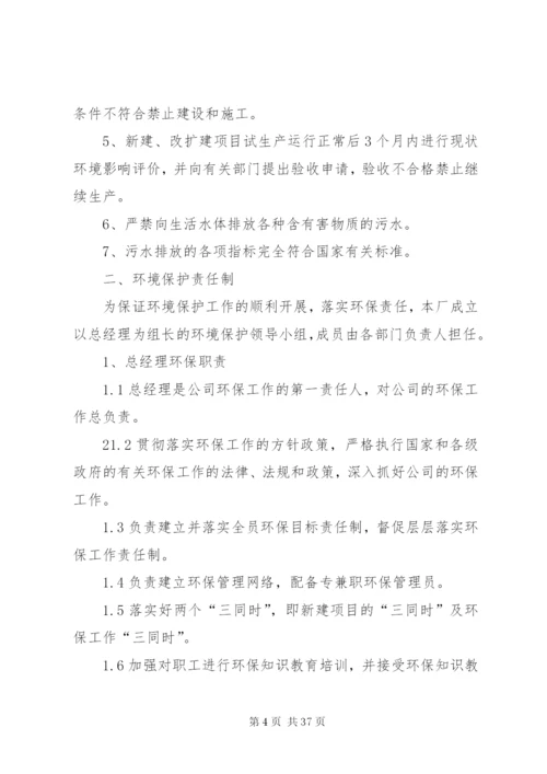 矿山环境保护管理制度 (5).docx