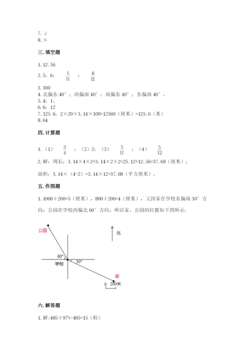 2022人教版六年级上册数学期末考试卷附参考答案【突破训练】.docx