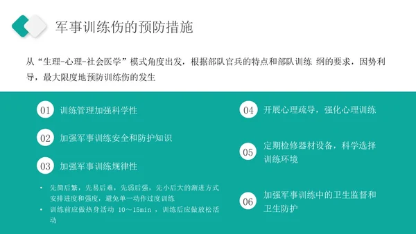 深青色简约商务军事急救知识医务人员培训PPT课件