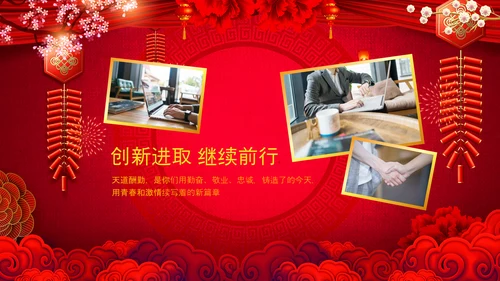 2021开门红联欢晚会赢战牛年震撼公司年会颁奖典礼ppt