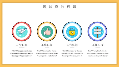 可爱卡通MBE风格通用PPT模板