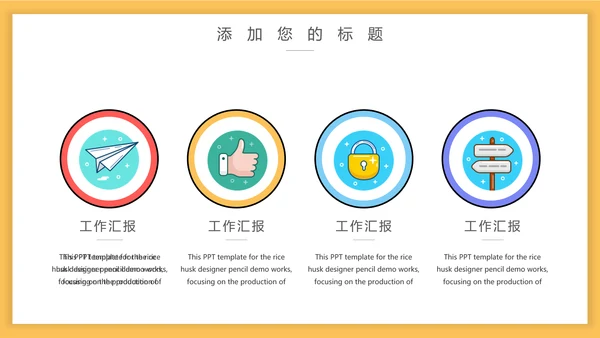 可爱卡通MBE风格通用PPT模板