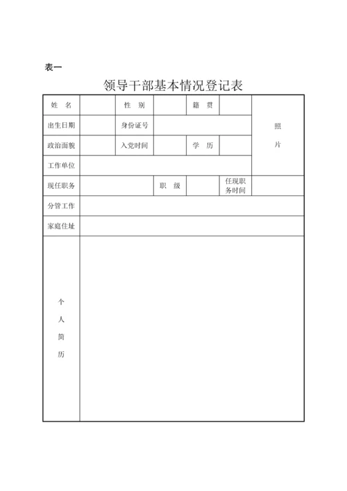 领导干部廉政档案登记表.docx