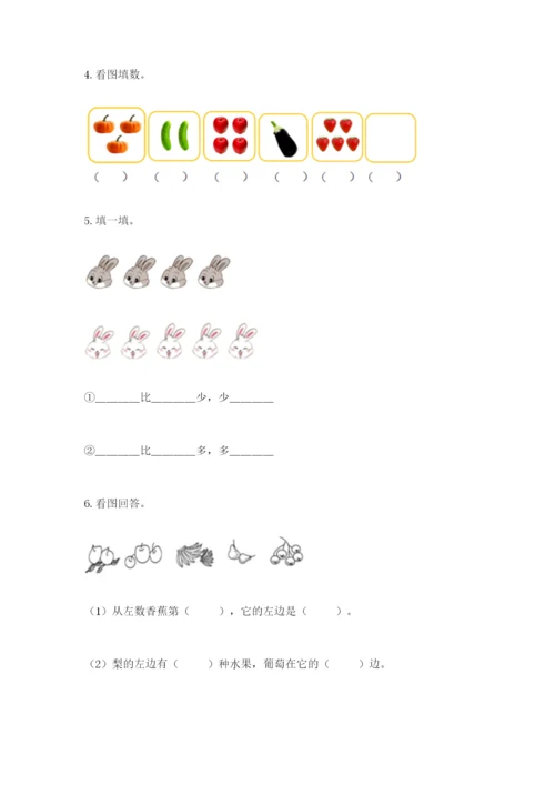 北师大版一年级上册数学期末测试卷及参考答案（典型题）.docx