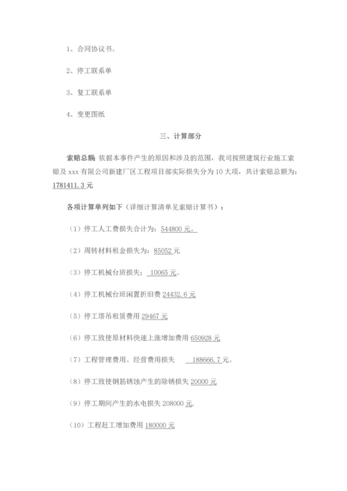 知名公司工程索赔报告.docx