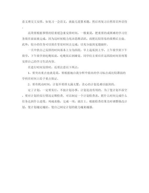 精编之考生的学习计划范文.docx