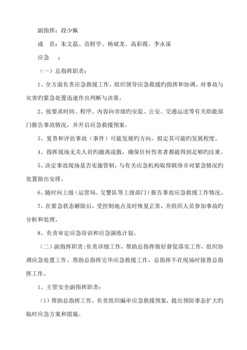 驾校应急预案修订.docx