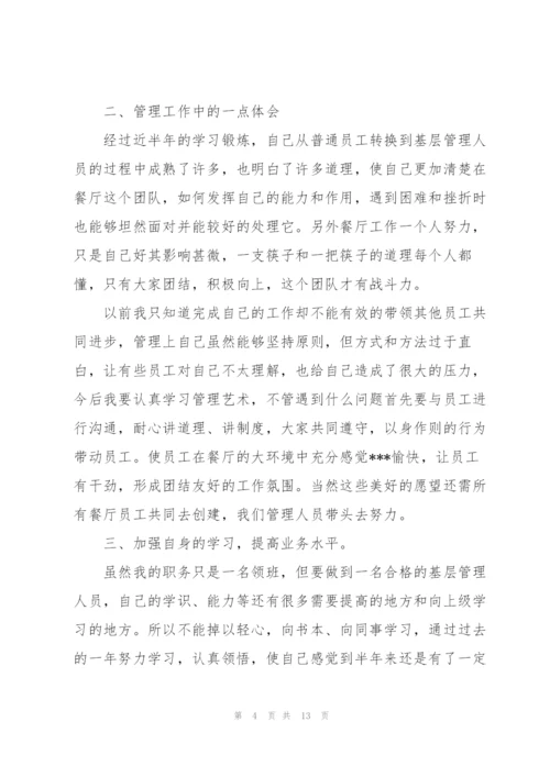 职员半年工作总结2000字范文.docx