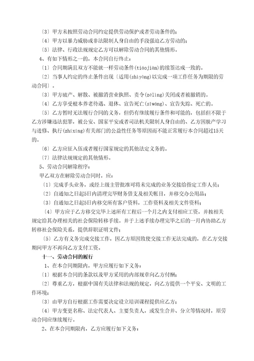 2022整理公司劳动合同DOC9页