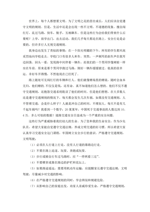 关爱生命文明出行演讲稿.docx