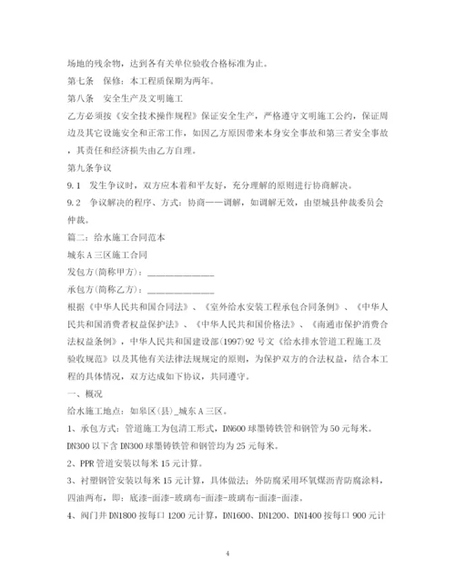 2023年给水工程施工合同2).docx