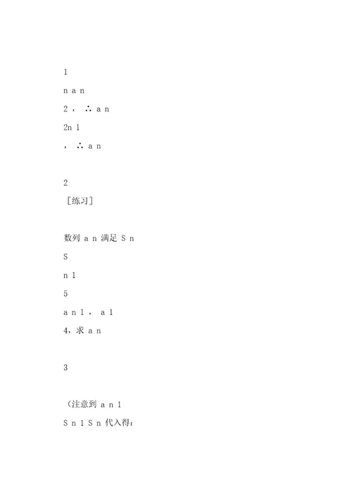 数列知识点和常用解题方法归纳总结