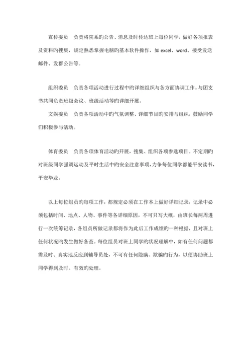 班委会考评实施细则.docx