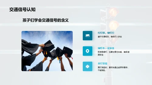 一年级生活安全课