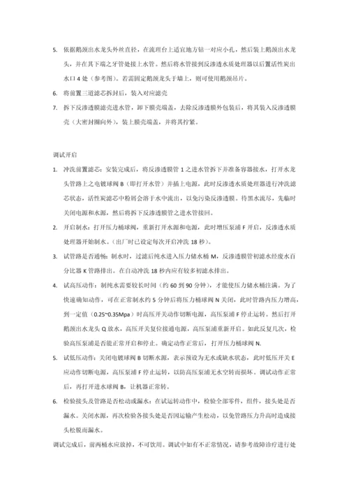 净水器中文新版说明书.docx