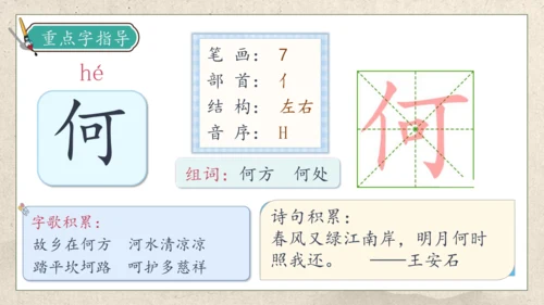 【核心素养】部编版语文三年级下册-9. 古诗三首 第1课时（课件）