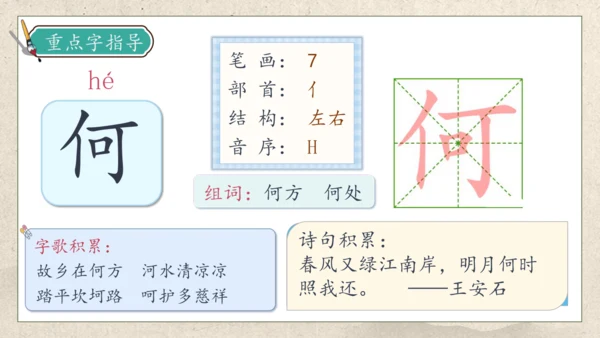 【核心素养】部编版语文三年级下册-9. 古诗三首 第1课时（课件）