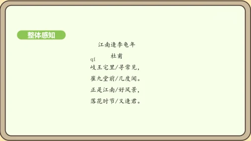 七年级语文上册第三单元课外古诗词诵读（一）-江南逢李龟年 课件（27张PPT)