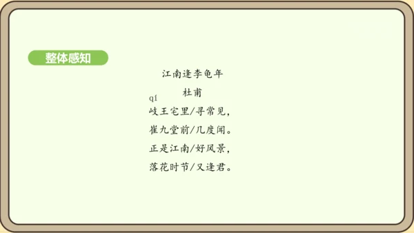七年级语文上册第三单元课外古诗词诵读（一）-江南逢李龟年 课件（27张PPT)