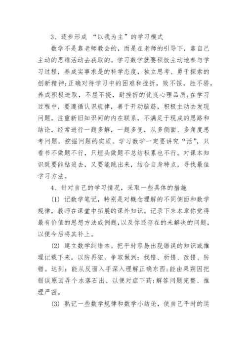 如何学好高一数学的方法.docx