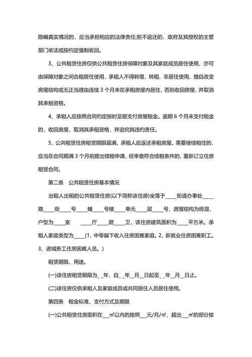 公租房出租协议