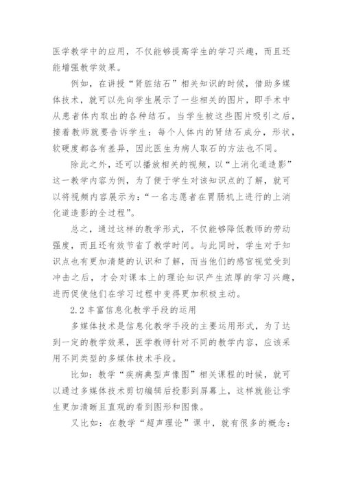 有关于医学方面的论文的范文锦集.docx