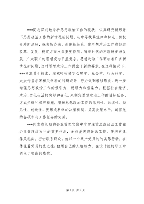 优秀思想政治工作者事迹材料 (2).docx