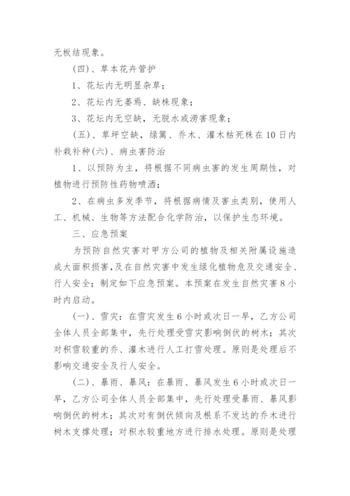 园林绿化养护方案.docx