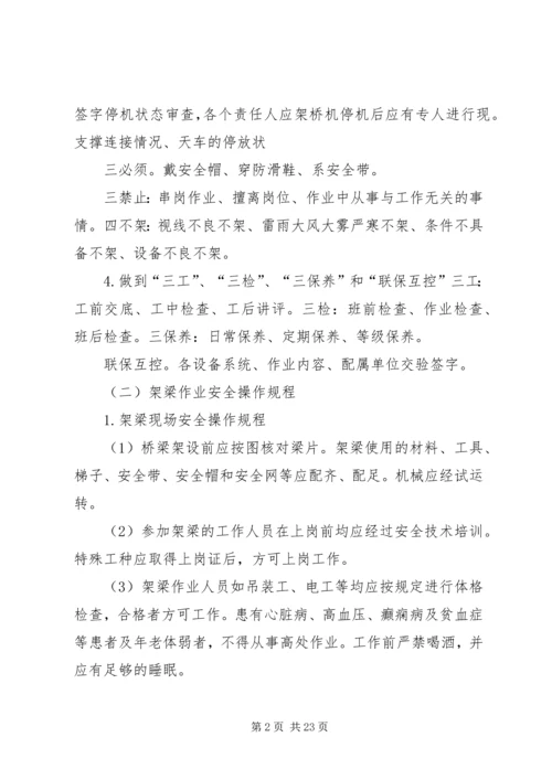 高速运架梁专项安全方案.docx