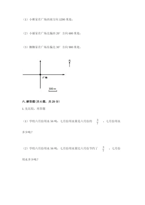 人教版六年级上册数学期末测试卷附答案ab卷.docx