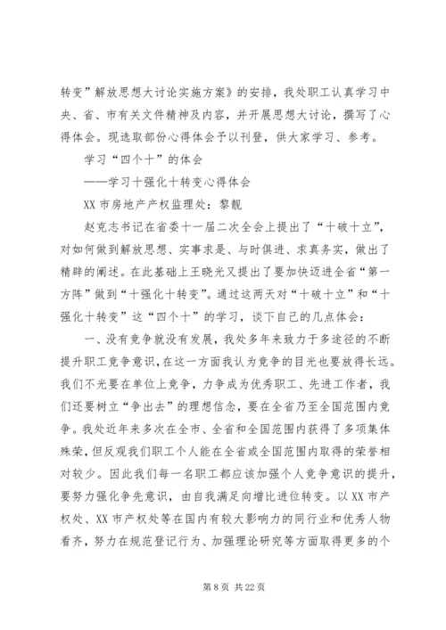 学习“十破十立”“十强化十转变”心得体会第十二期_1.docx