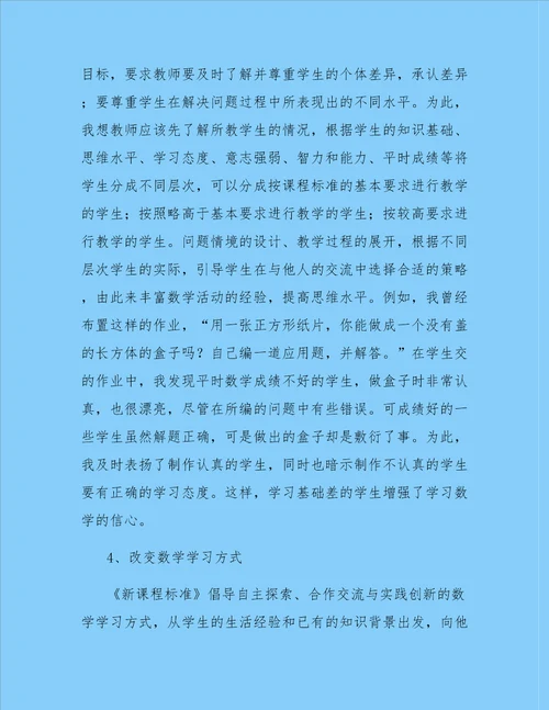 有关新课标学习心得体会模板四篇