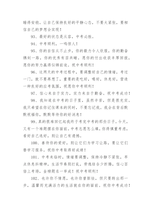 中考加油励志的句子父母寄语.docx