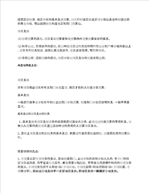 基本支出与项目支出的区别与联系