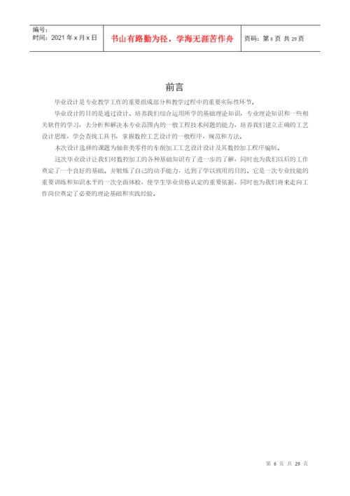 数控论文.docx