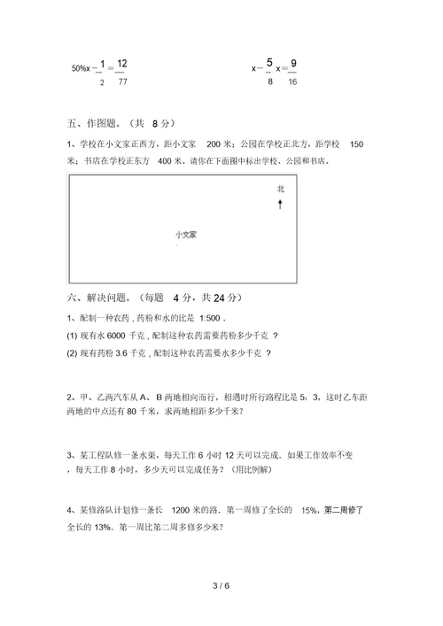 2021年苏教版六年级数学上册期中考试(及答案)