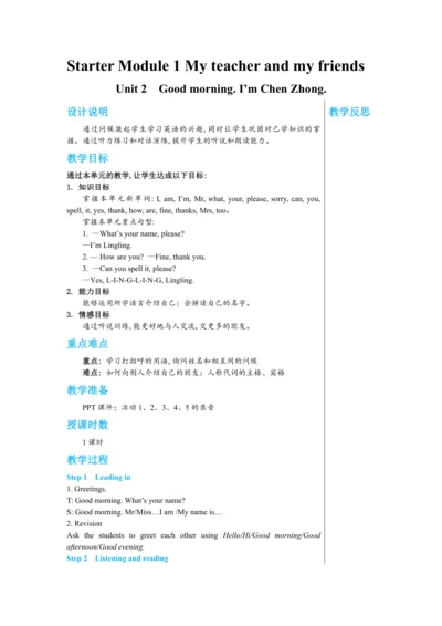【轻松备课】外研版初中英语七年级上Starter Module 1 Unit 2教学详案