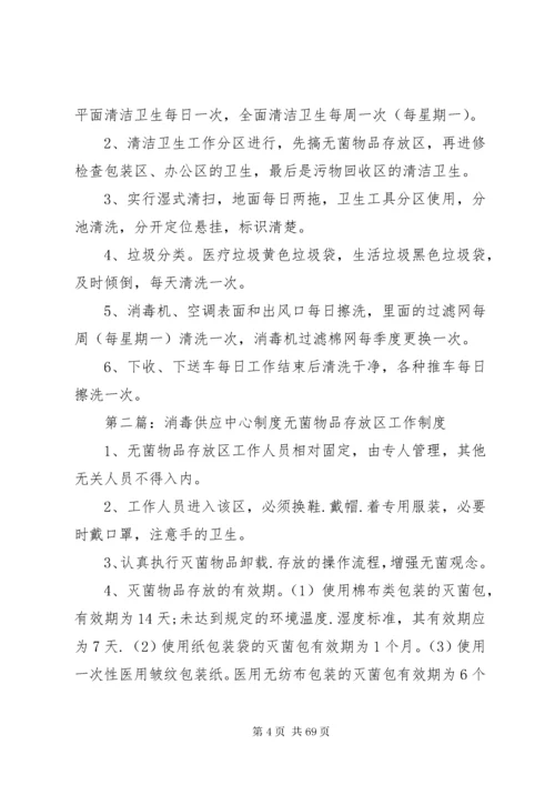 医院消毒供应中心制度.docx