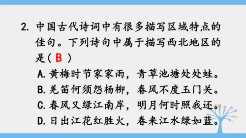 8.1 自然特征与农业（课件35张）-2024-2025学年人教版地理八年级下册
