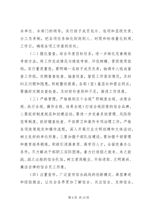 农村合作金融工作会发言.docx