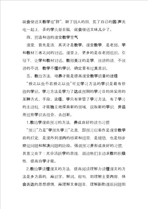 2022年教师暑期培训心得体会三篇