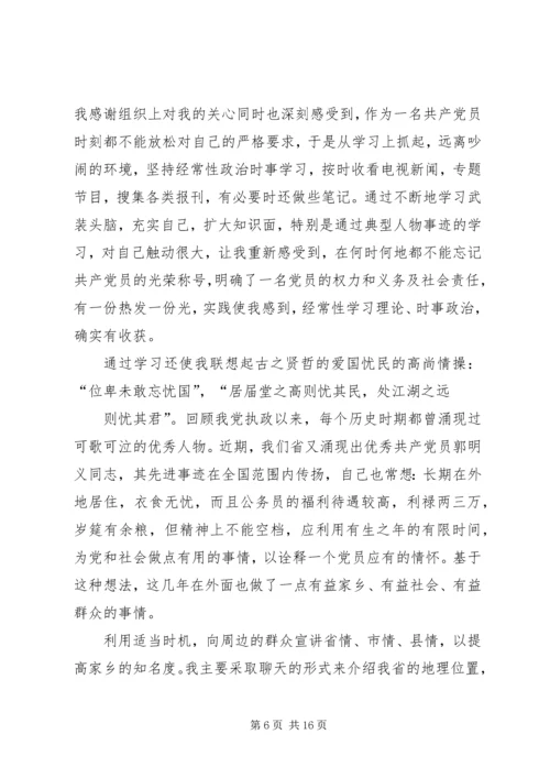 流动党员思想报告_1.docx
