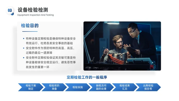 蓝白渐变实拍风特种设备培训PPT模板
