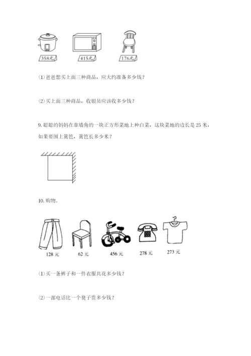 小学三年级数学应用题50道及参考答案【b卷】.docx