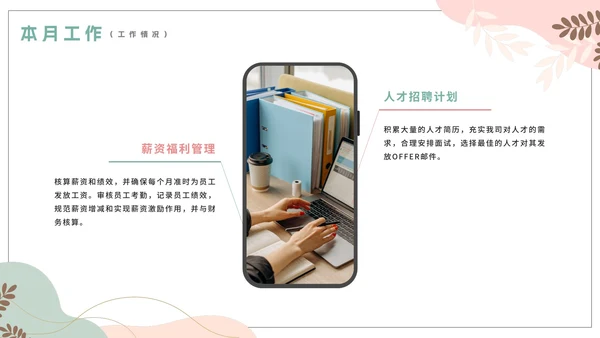 简约莫兰迪色人事部月末工作总结PPT模板