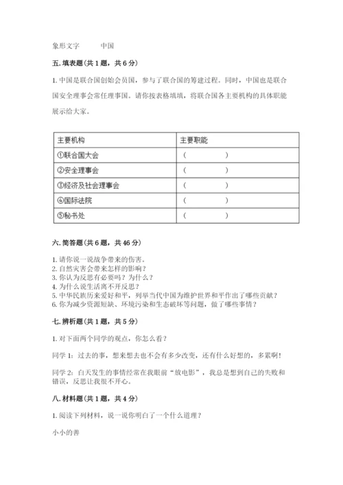 部编版六年级下册道德与法治期末测试卷附完整答案【各地真题】.docx